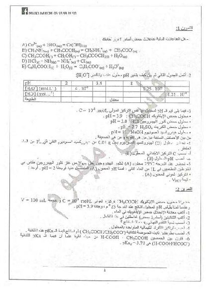 سلسلة تمارين حول الأحماض والأسس إعداد الأستاذ قاسمي ميسوم 3 ثانوي