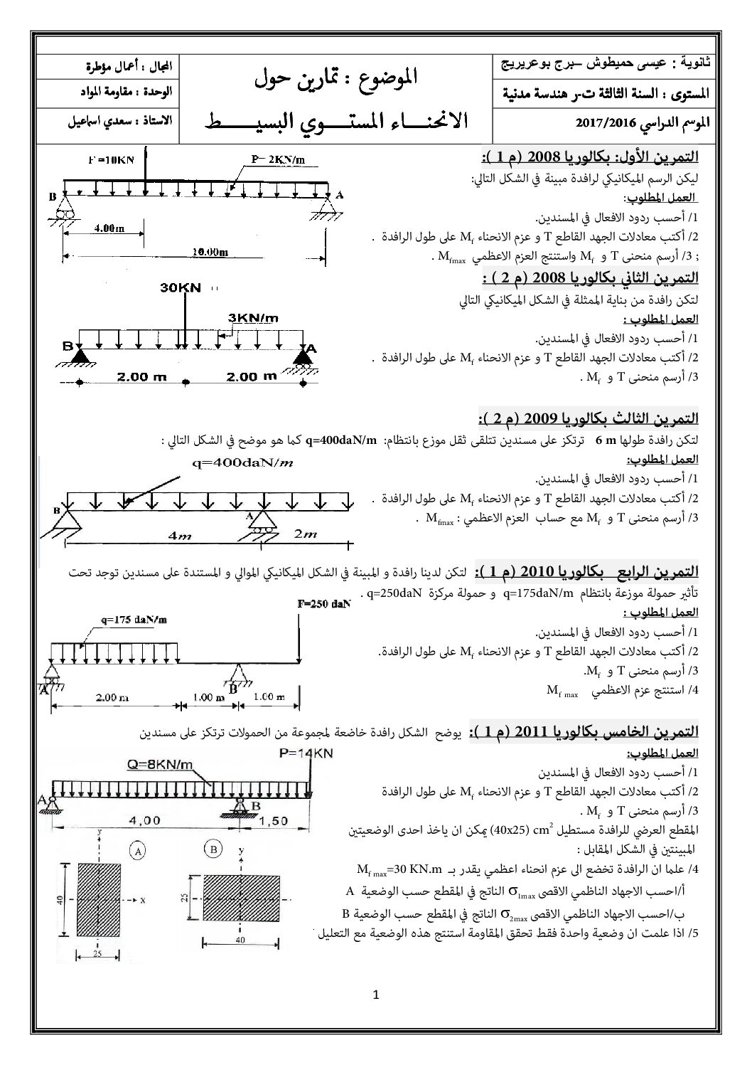 سلسلة تمارين حول الانحناء البسيط في الهندسة المدنية للأستاذ سعدي اسماعيل 3 ثانوي
