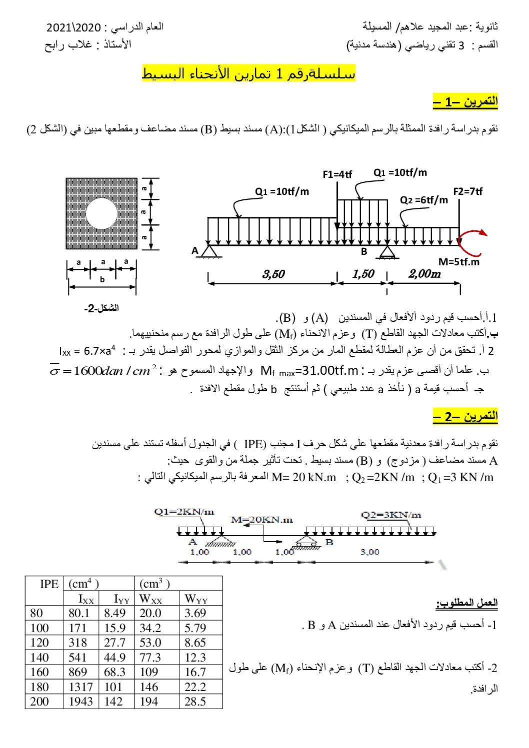 سلسلة تمارين حول الانحناء البسيط 01 في الهندسة المدنية للاستاذ غلاب رابح 3 ثانوي