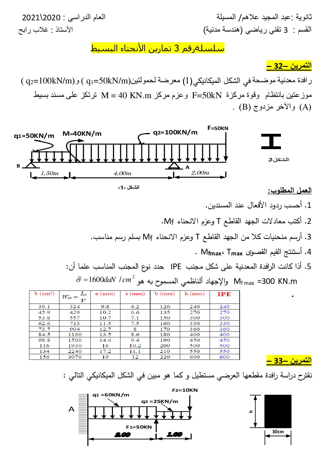 سلسلة تمارين حول الانحناء البسيط 03 في الهندسة المدنية للاستاذ غلاب رابح 3 ثانوي