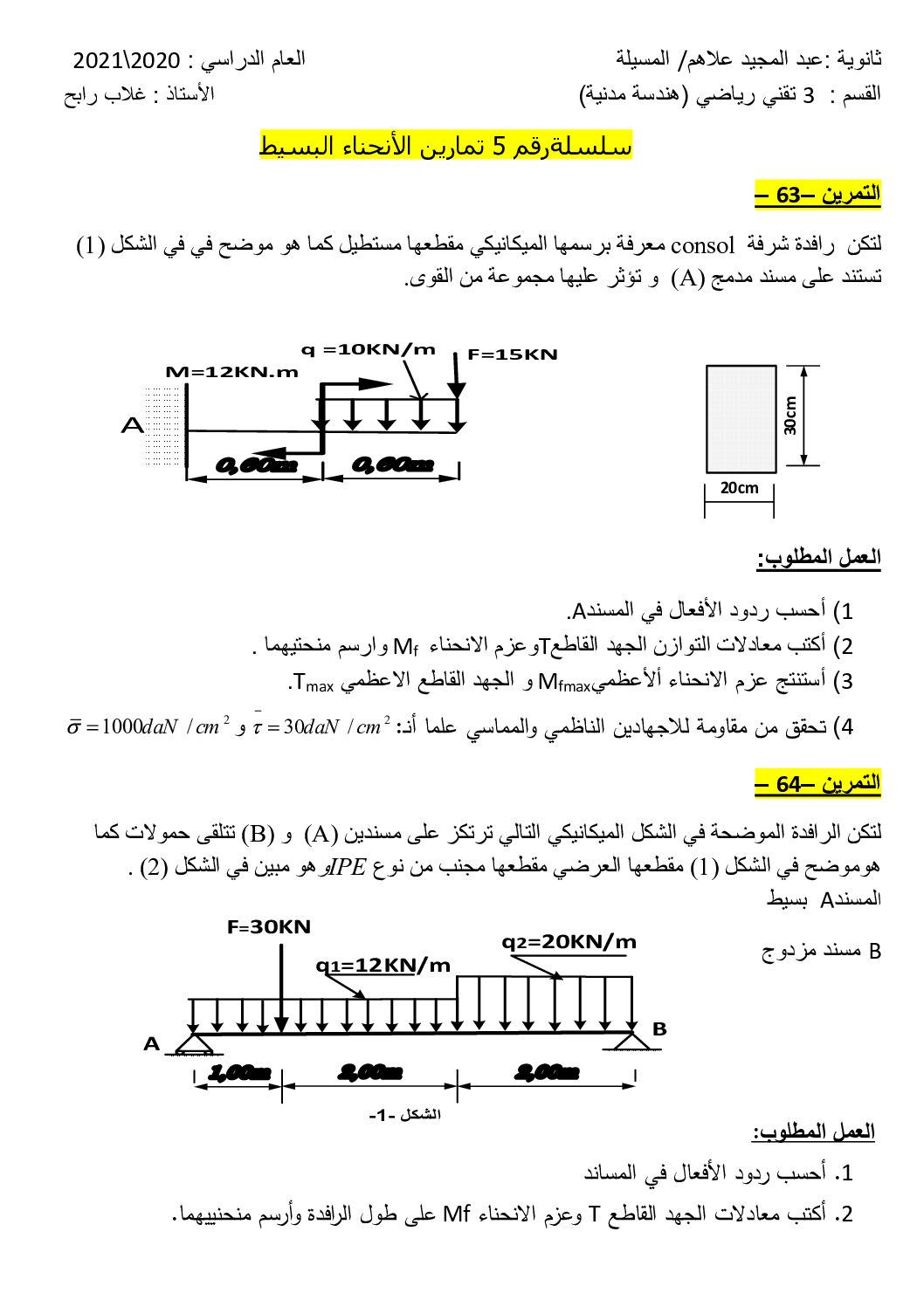 سلسلة تمارين حول الانحناء البسيط 05 في الهندسة المدنية للاستاذ غلاب رابح 3 ثانوي