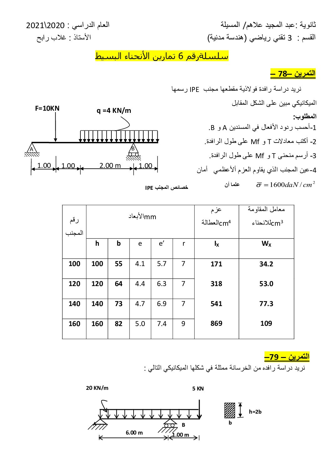 سلسلة تمارين حول الانحناء البسيط 06 في الهندسة المدنية للاستاذ غلاب رابح 3 ثانوي