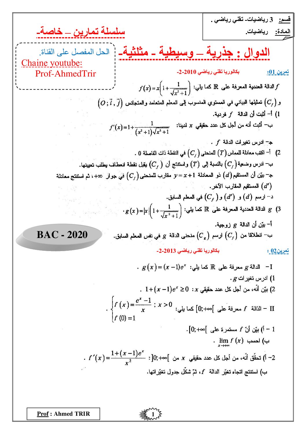 سلسلة تمارين حول الدوال الجذرية الوسيطية المثلثية إعداد الأستاذ أحمد طرير 3 ثانوي