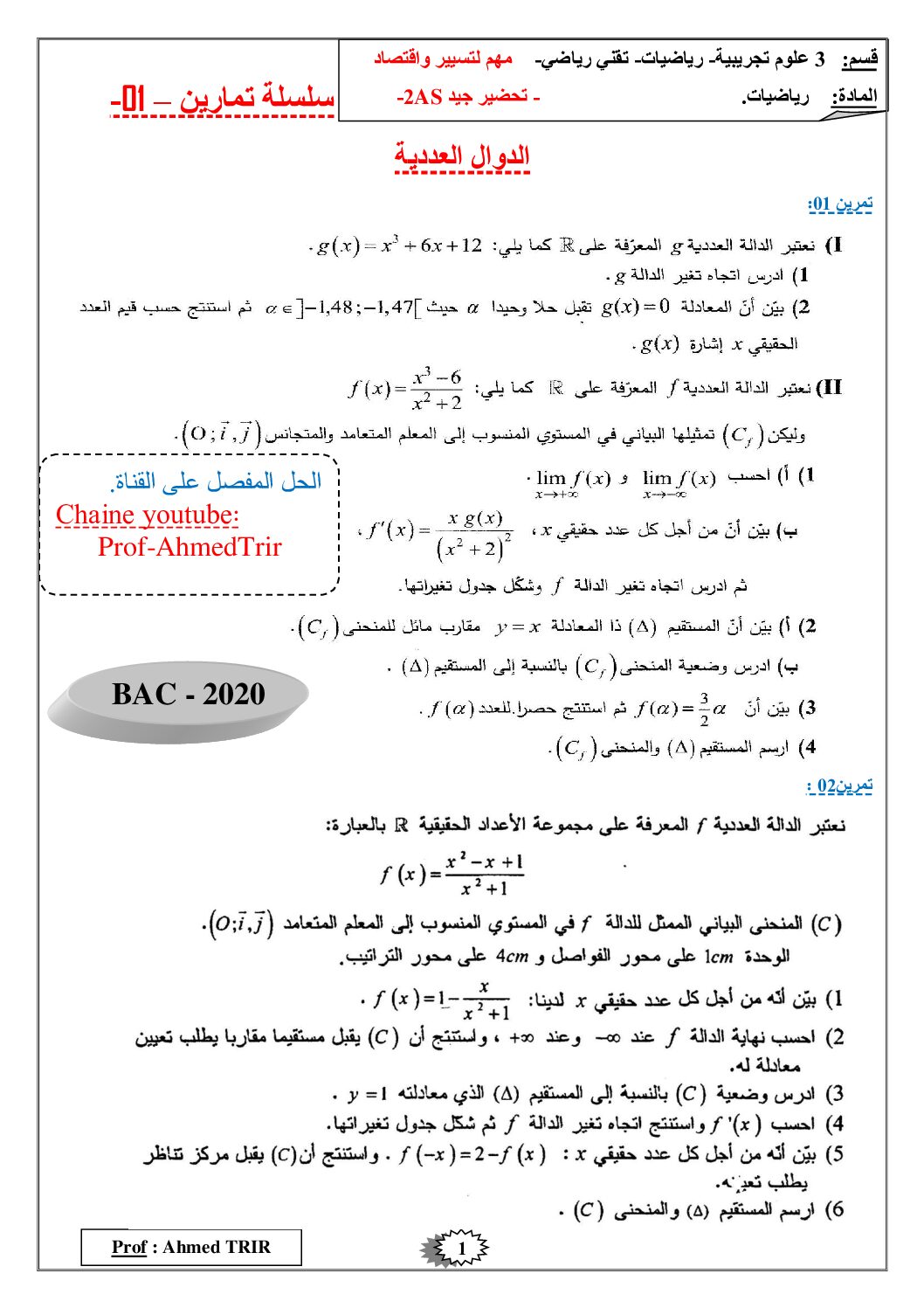 سلسلة تمارين حول الدوال العددية إعداد الأستاذ أحمد طرير 3 ثانوي