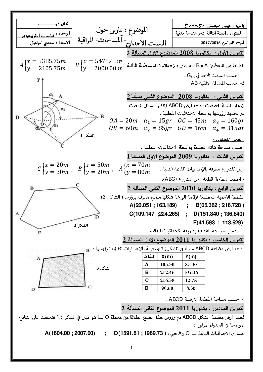 سلسلة تمارين حول السمت الإحداثي المساحات و المراقبة للأستاذ سعدي اسماعيل 3 ثانوي