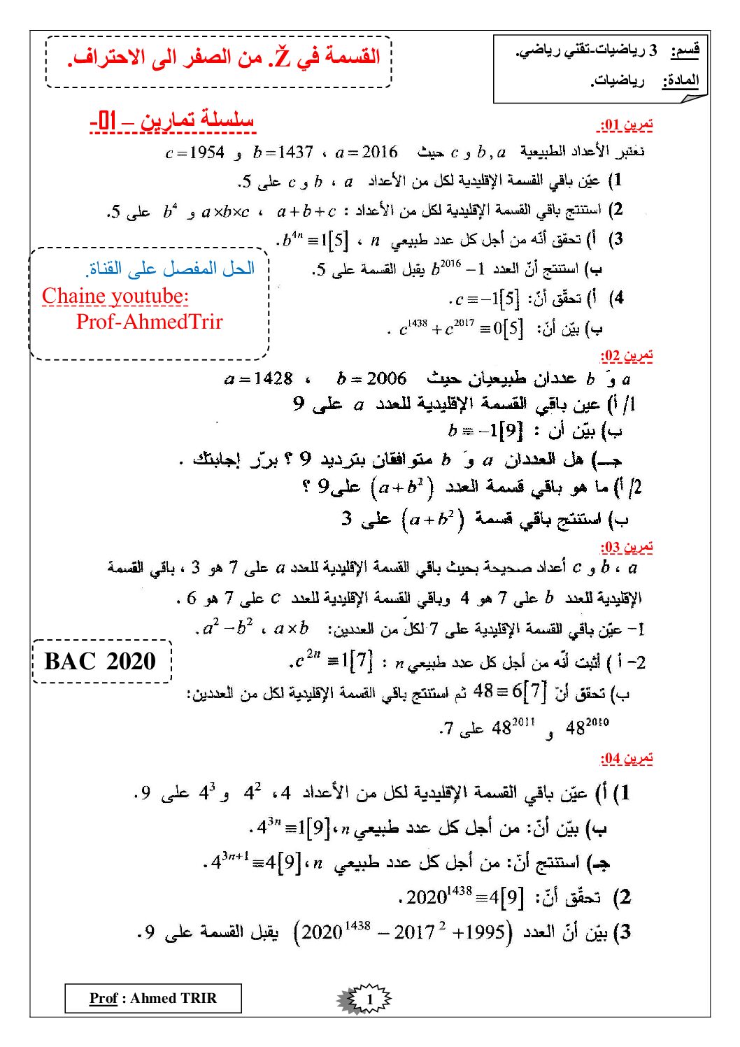سلسلة تمارين حول القسمة في مجموعة الأعداد الصحيحة إعداد الأستاذ أحمد طرير 3 ثانوي