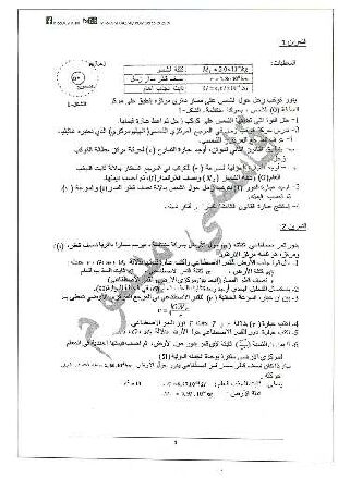 سلسلة تمارين حول حركة الكواكب والأقمار الاصطناعية إعداد الأستاذ قاسمي ميسوم 3 ثانوي