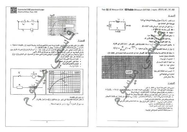 سلسلة تمارين حول وحدة الظواهر الكهربائية الوشيعة إعداد الأستاذ قاسمي ميسوم 3 ثانوي