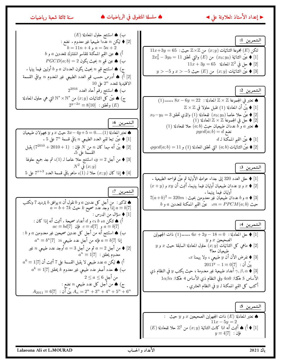 سلسلة تمارين في الجبر والحساب إعداد الأستاذ لعلاونة علي 3 ثانوي