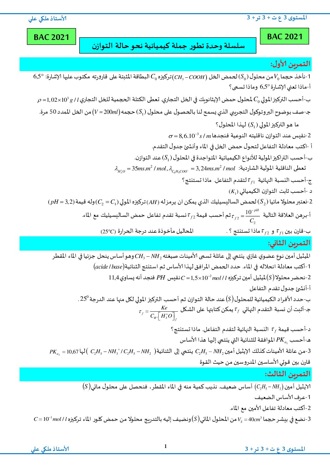 سلسلة تمارين لوحدة تطور جملة كيميائية نحو حالة التوازن للاستاذ ملكي علي 3 ثانوي