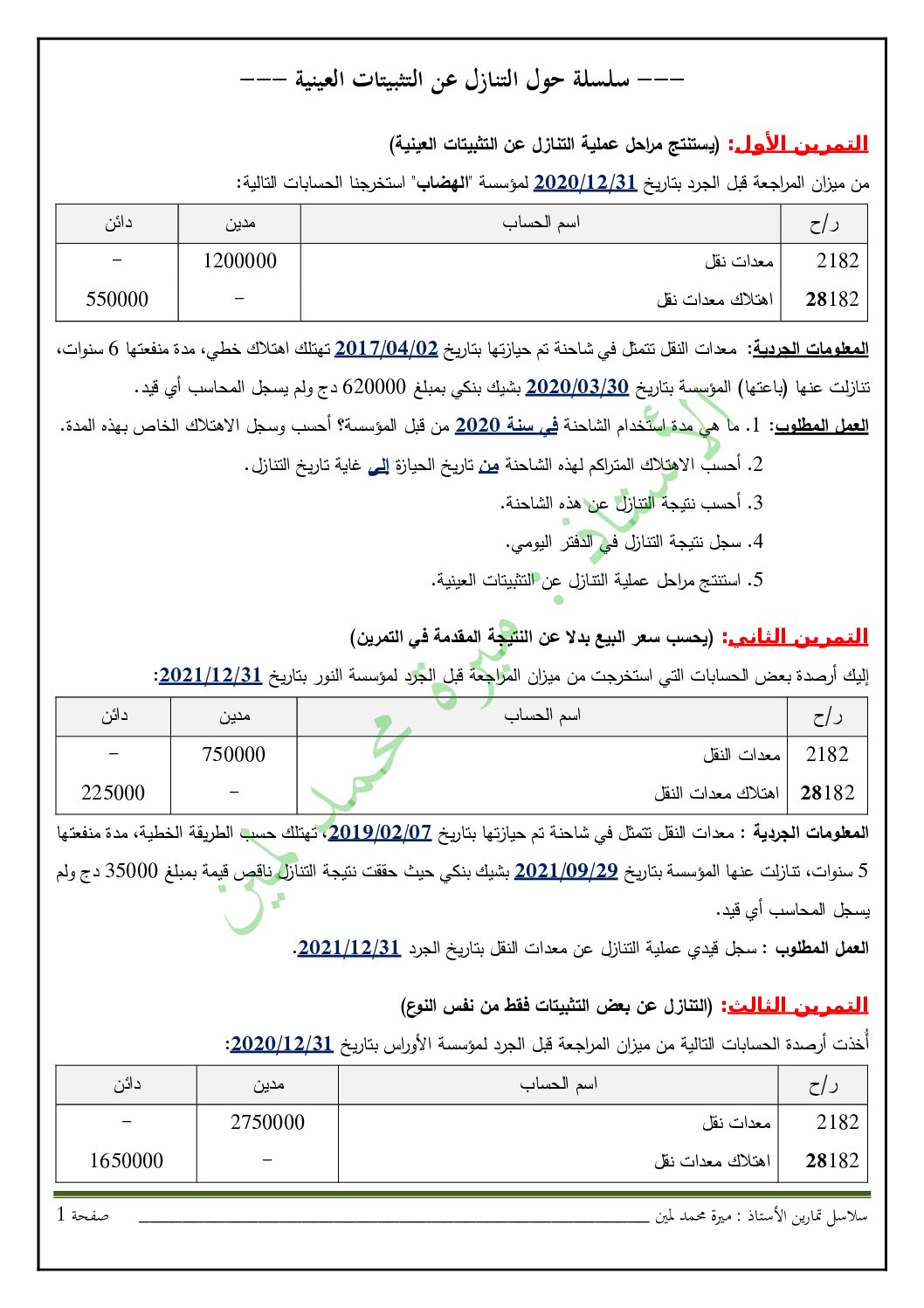 سلسلة تمارين مع الحل حول التنازل عن التثبيتات العينية للأستاذ ميرة محمد لمين 3 ثانوي