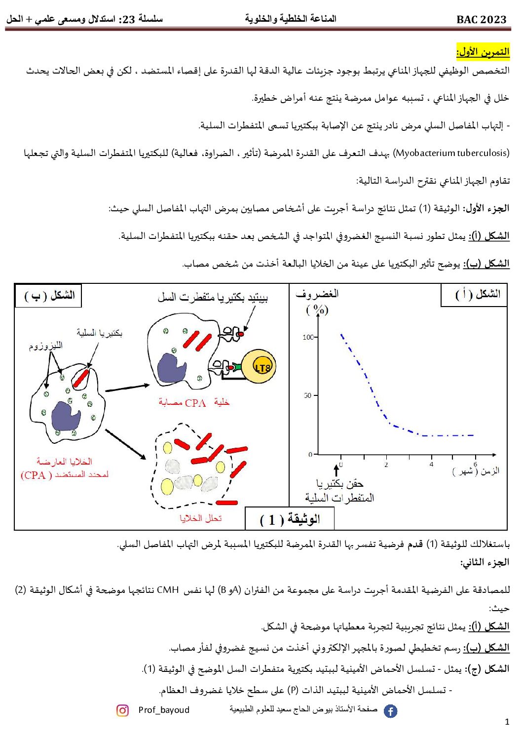 سلسلة تمارين مع الحل حول المناعة الخلطية للاستاذ بيوض الحاج سعيد 3 ثانوي