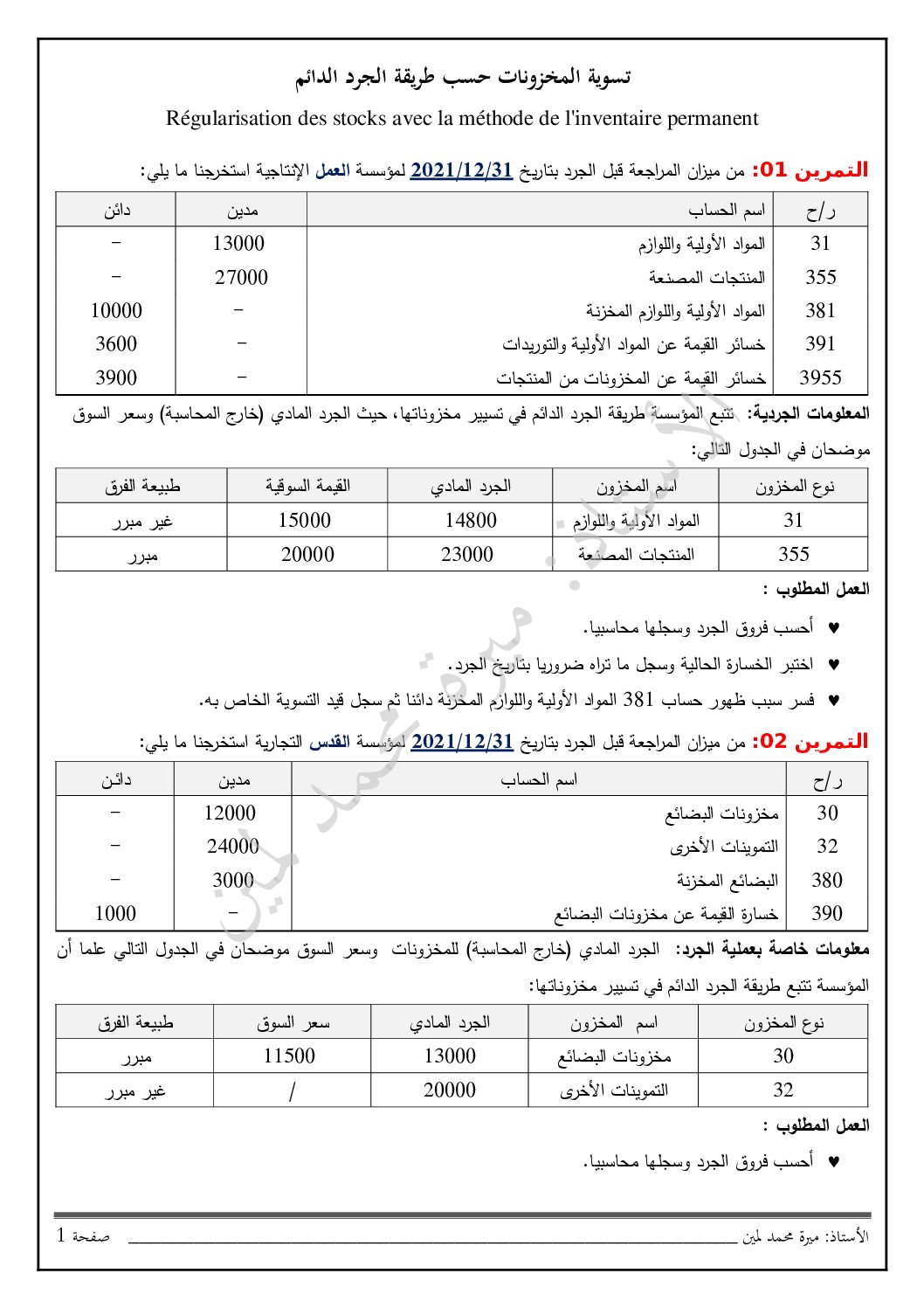 سلسلة تمارين مع الحل حول سوية المخزونات حسب طريقة الجرد الدائم للاستاذ ميرة محمد لمين 3 ثانوي