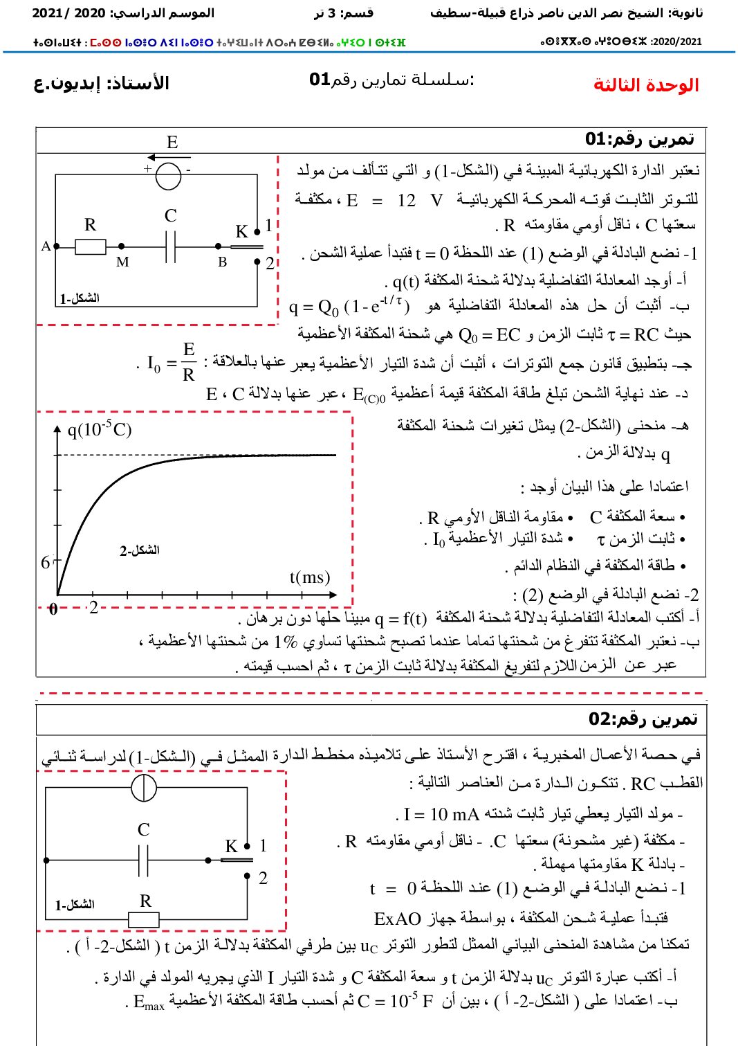 سلسلة تمارين وحدة الظواهر الكهربائية للاستاذ ابديون 3 ثانوي