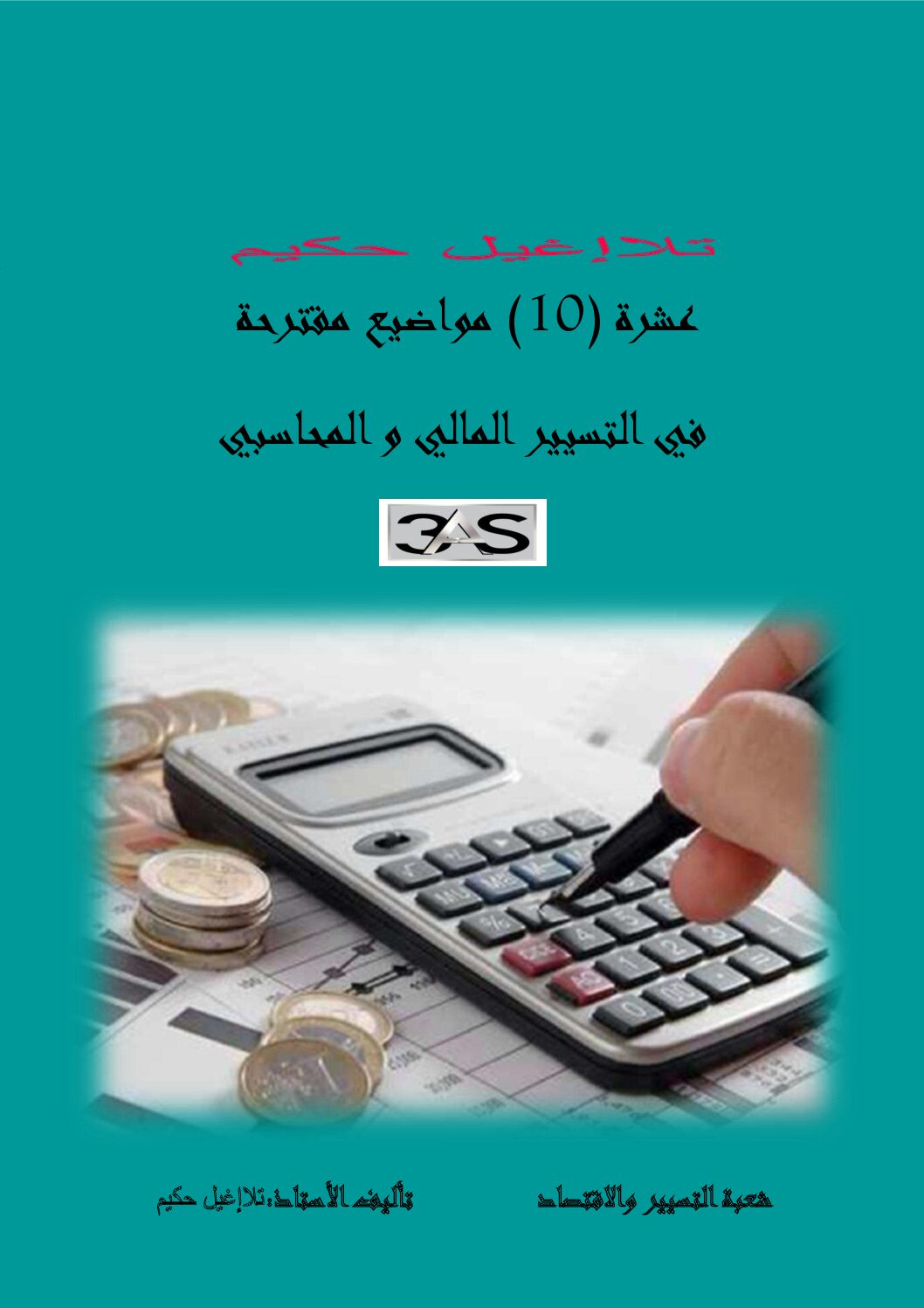 عشرة مواضيع مقترحة في التسيير المالي و المحاسبي تأليف الأستاذ تلاإغل حكم 3 ثانوي