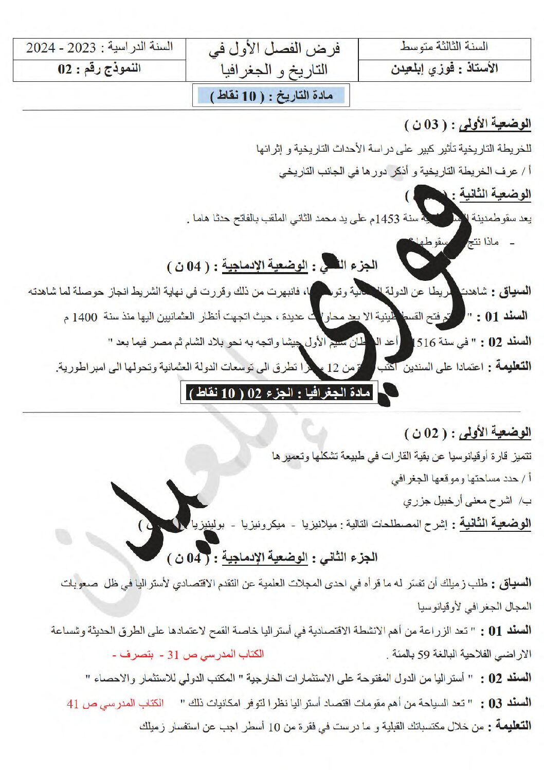 فرض في التاريخ والجغرافيا الفصل الأول السنة الثالثة متوسط رقم 29 مع التصحيح