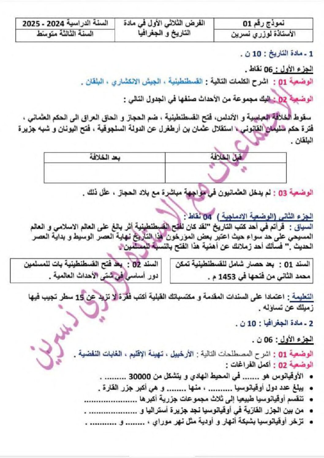فرض في التاريخ والجغرافيا الفصل الأول السنة الثالثة متوسط رقم 30