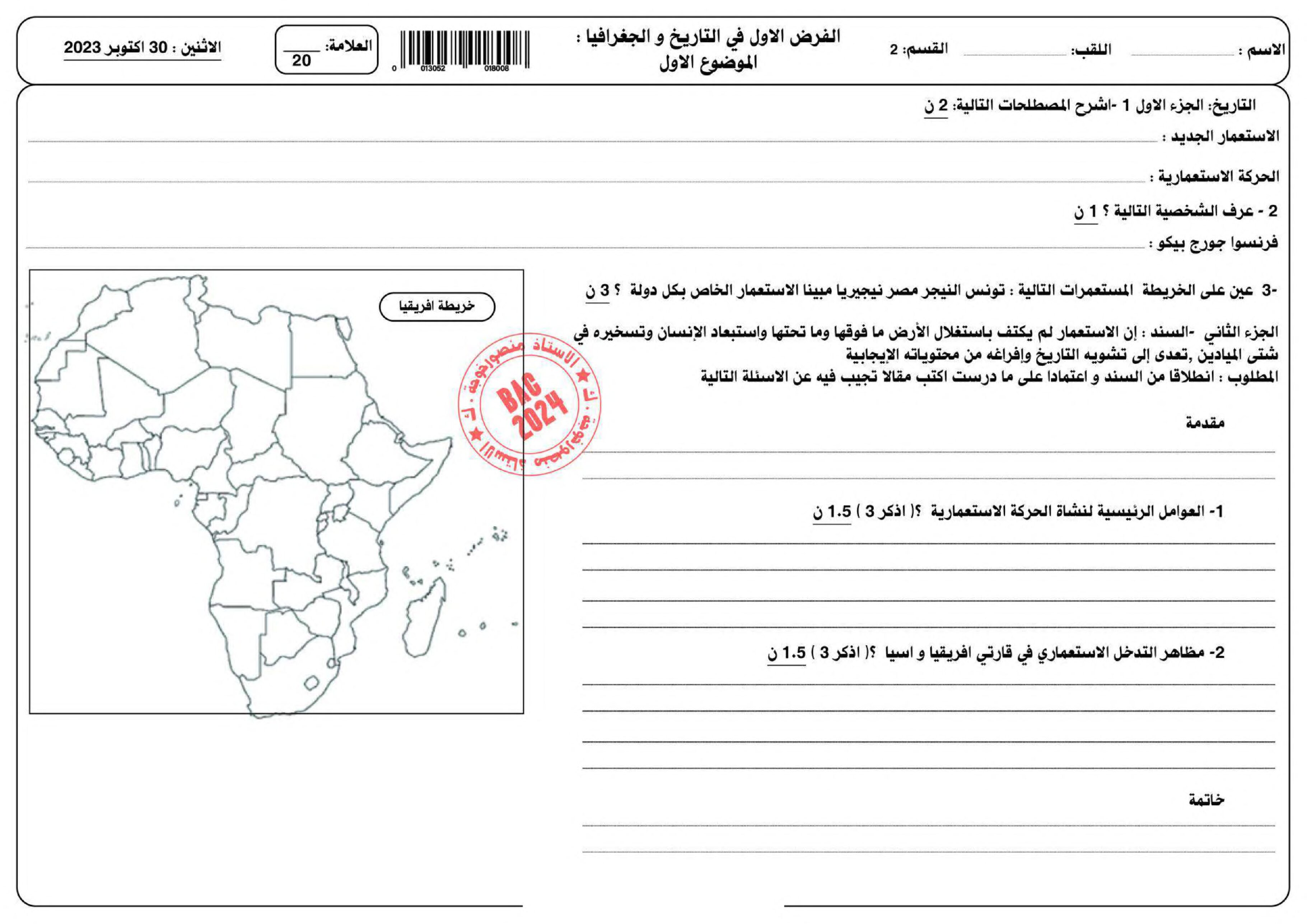 فرض في التاريخ والجغرافيا الفصل الأول السنة الثانية ثانوي علمي رقم 8