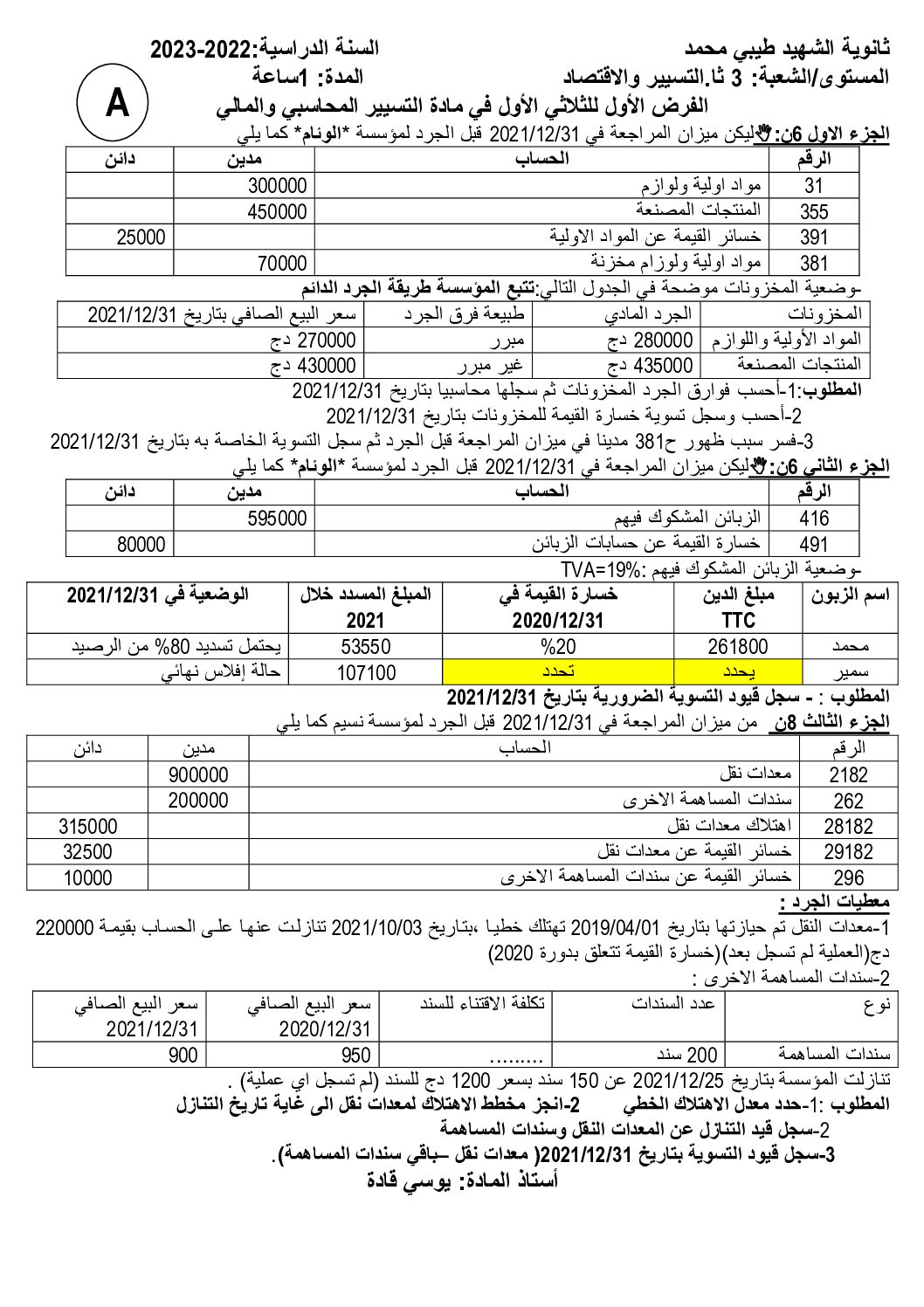فرض في التسيير المحاسبي الفصل الأول السنة الثالثة ثانوي رقم 48