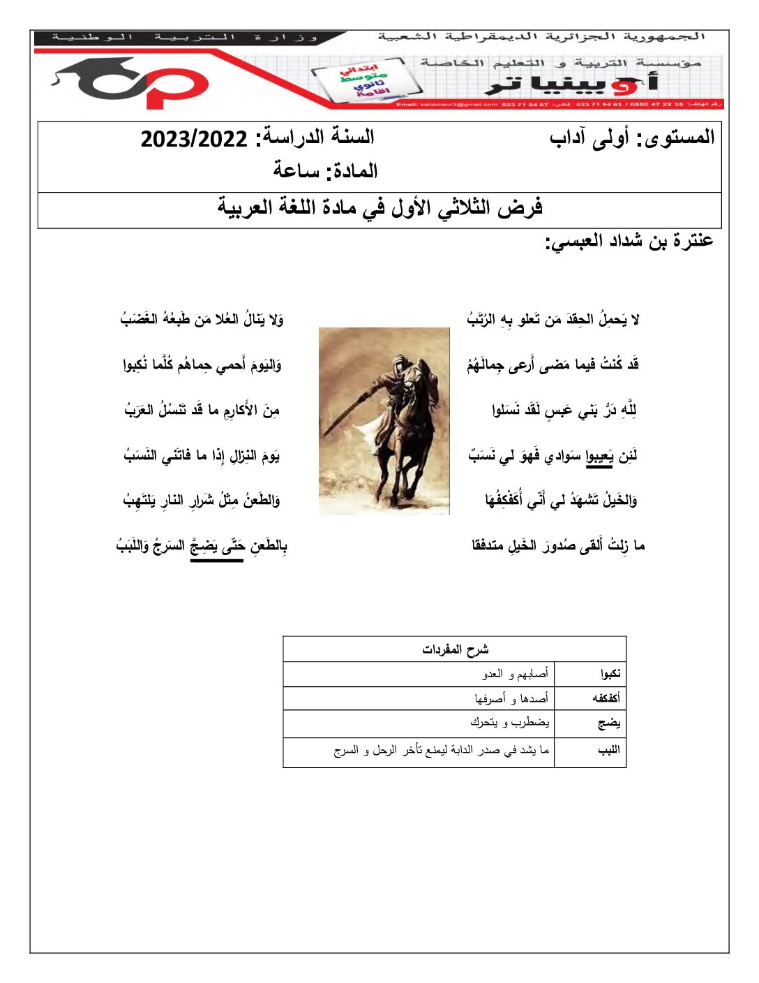 فرض في الرياضيات الفصل الأول السنة الأولى ثانوي ج م آ رقم 19 مع التصحيح
