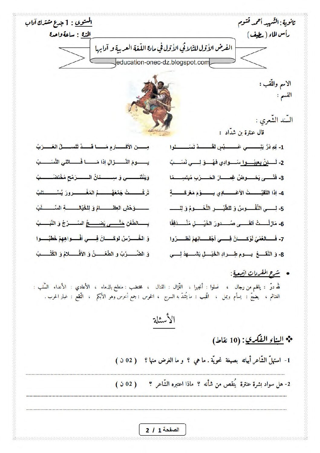 فرض في الرياضيات الفصل الأول السنة الأولى ثانوي ج م آ رقم 20