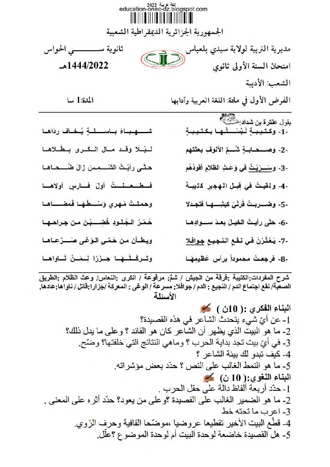 فرض في الرياضيات الفصل الأول السنة الأولى ثانوي ج م آ رقم 21