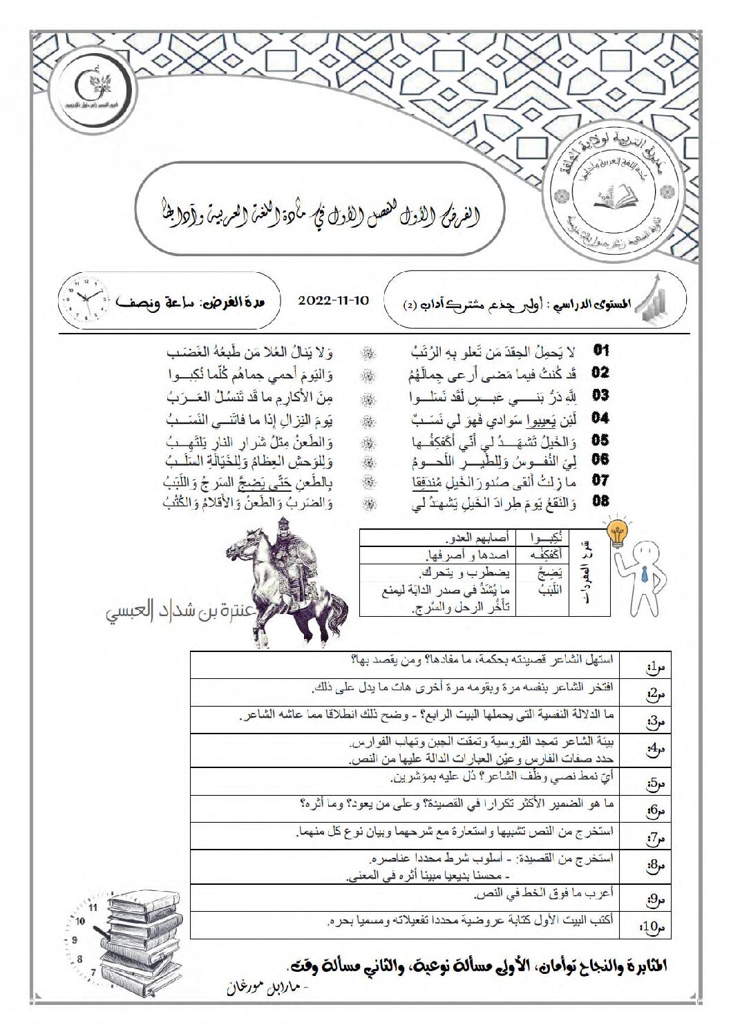 فرض في الرياضيات الفصل الأول السنة الأولى ثانوي ج م آ رقم 22
