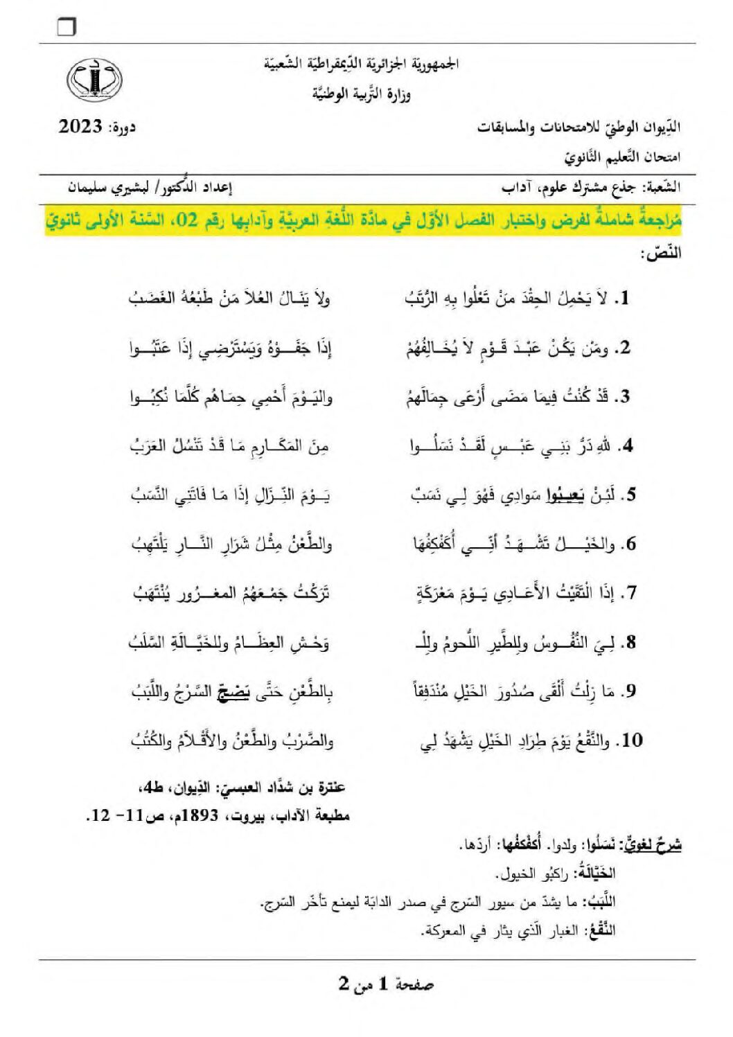 فرض في الرياضيات الفصل الأول السنة الأولى ثانوي ج م آ رقم 26