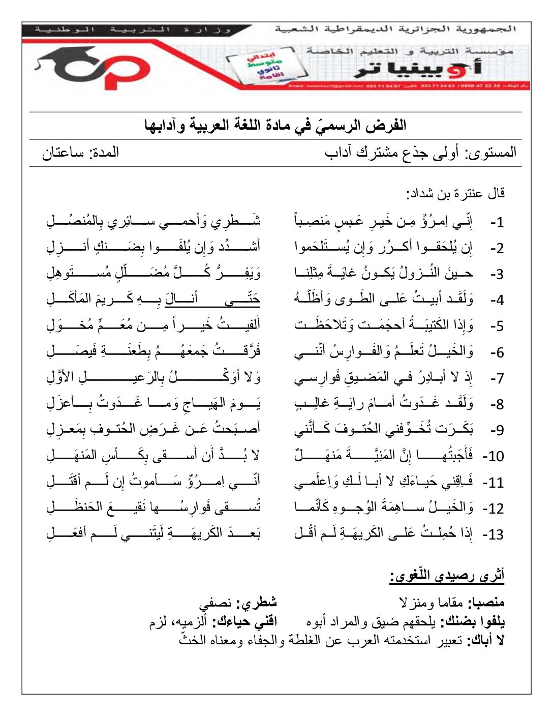 فرض في الرياضيات الفصل الأول السنة الأولى ثانوي ج م آ رقم 27 مع التصحيح