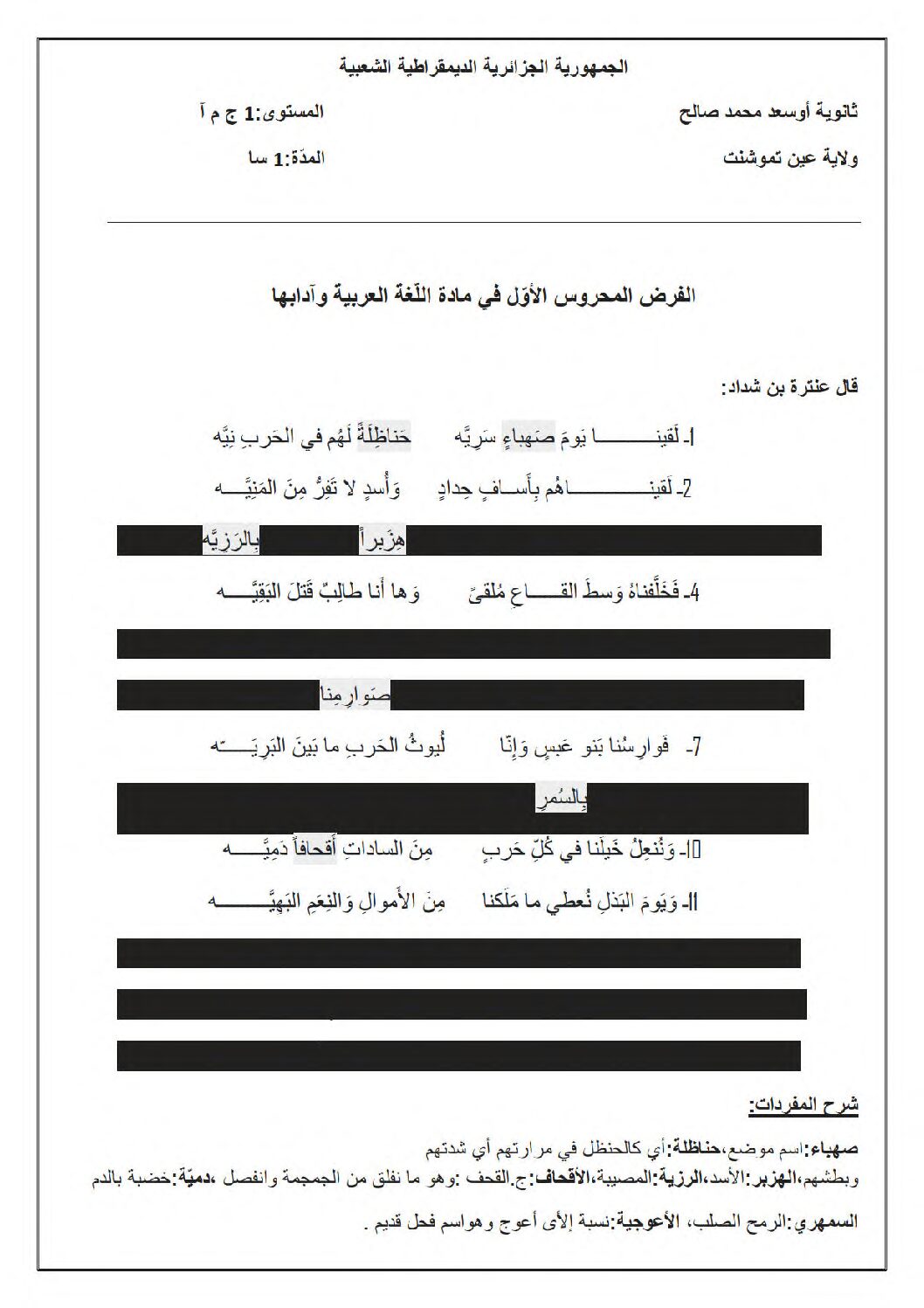 فرض في الرياضيات الفصل الأول السنة الأولى ثانوي ج م آ رقم 28
