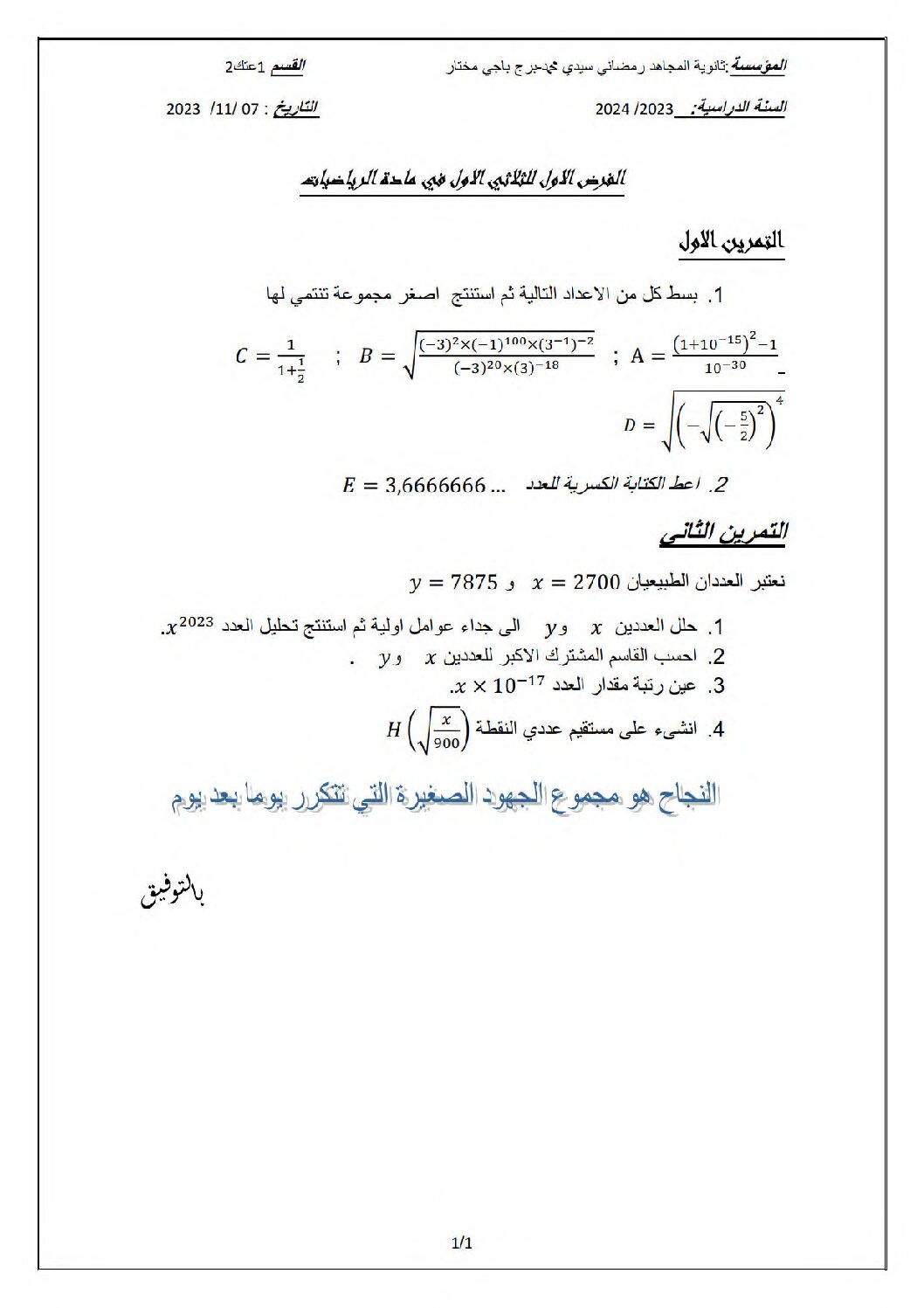 فرض في الرياضيات الفصل الأول السنة الأولى ثانوي ج م ع رقم 106