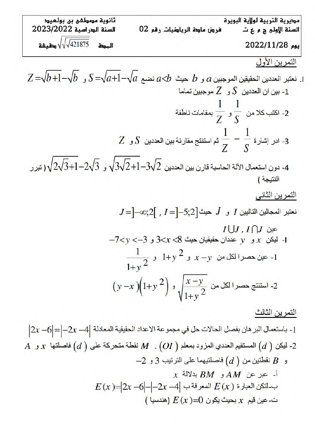 فرض في الرياضيات الفصل الأول السنة الأولى ثانوي ج م ع رقم 70