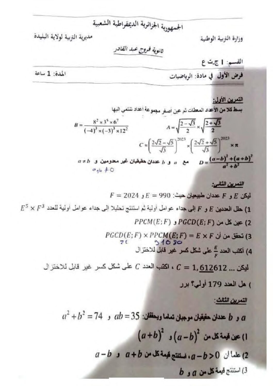 فرض في الرياضيات الفصل الأول السنة الأولى ثانوي ج م ع رقم 71