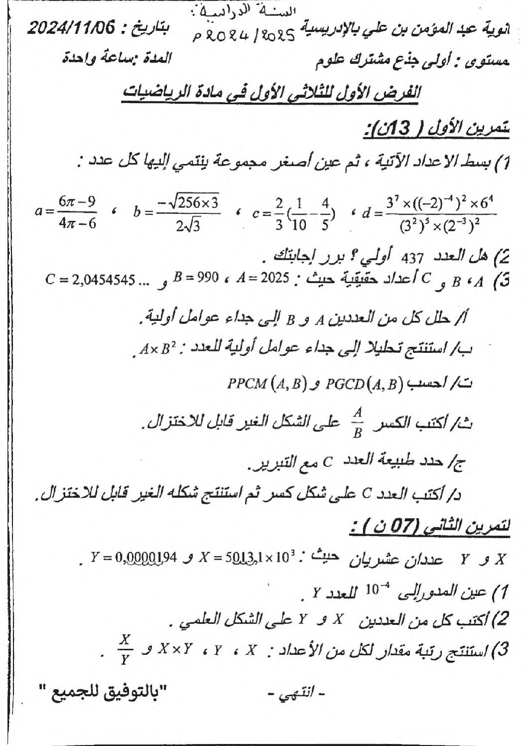 فرض في الرياضيات الفصل الأول السنة الأولى ثانوي ج م ع رقم 72
