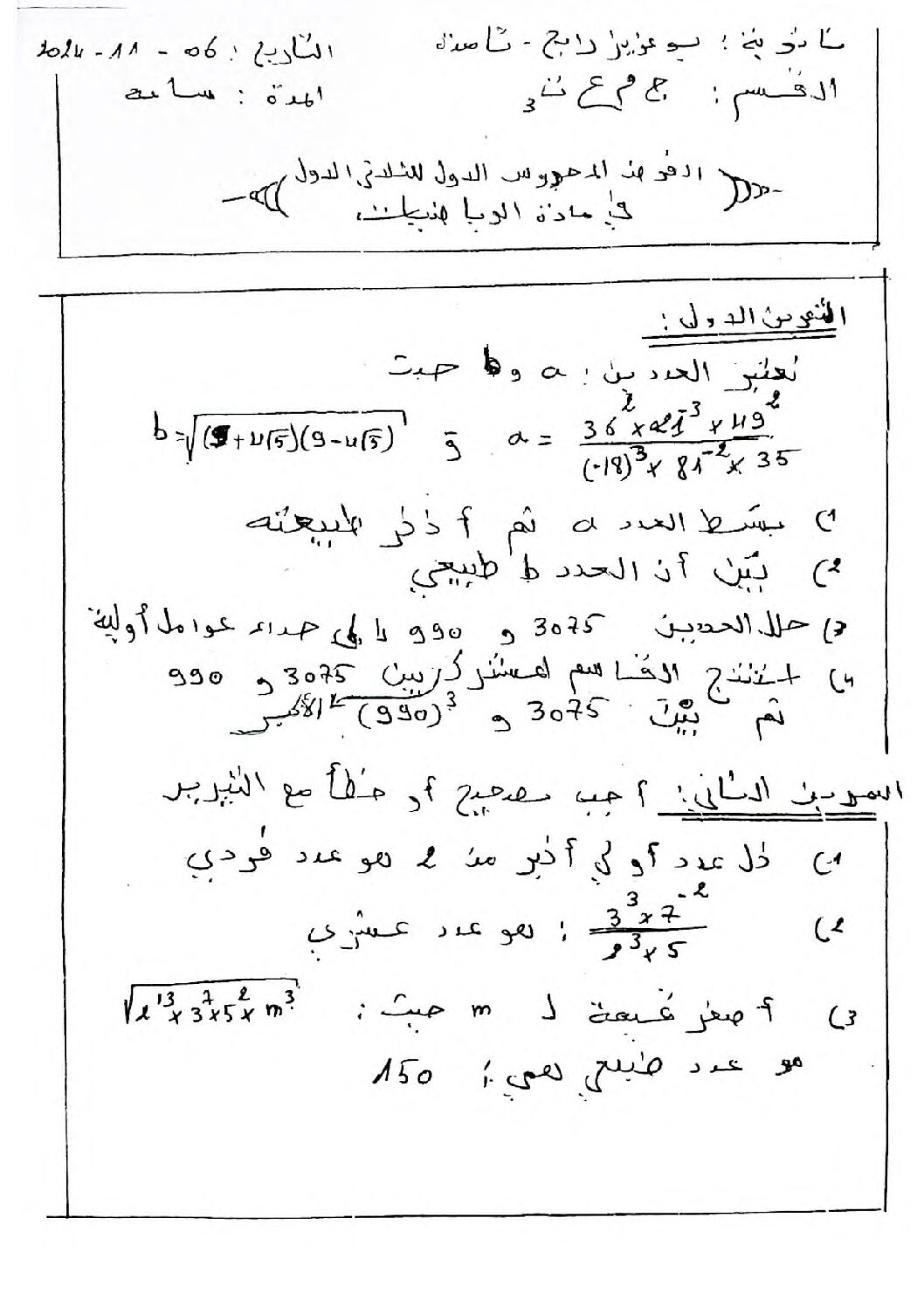 فرض في الرياضيات الفصل الأول السنة الأولى ثانوي ج م ع رقم 75
