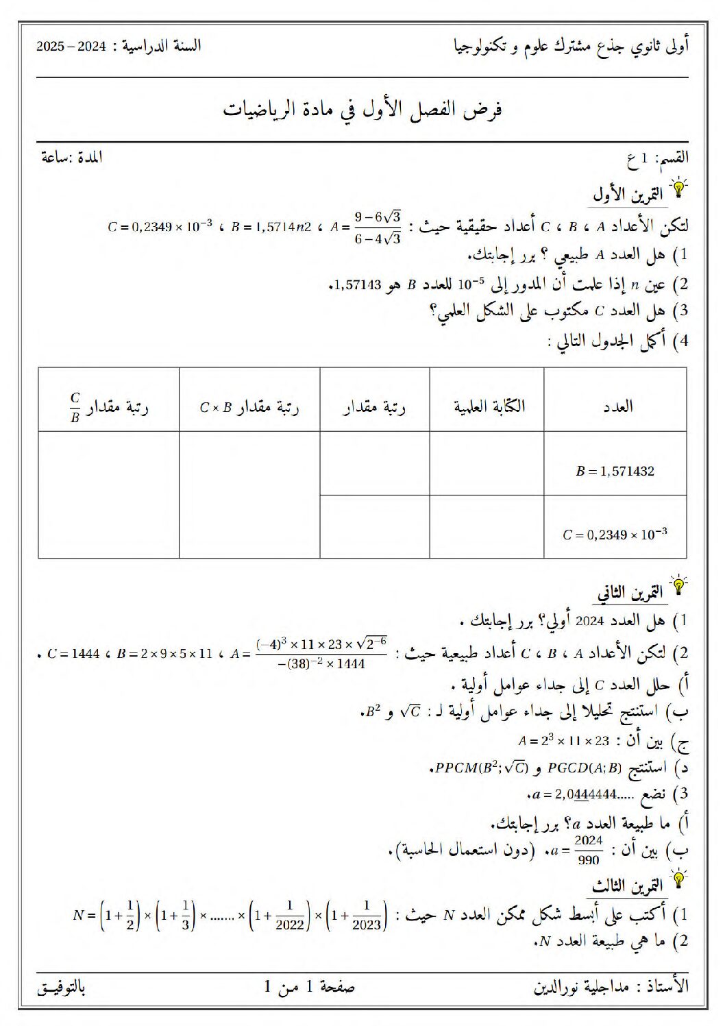 فرض في الرياضيات الفصل الأول السنة الأولى ثانوي ج م ع رقم 79 مع التصحيح