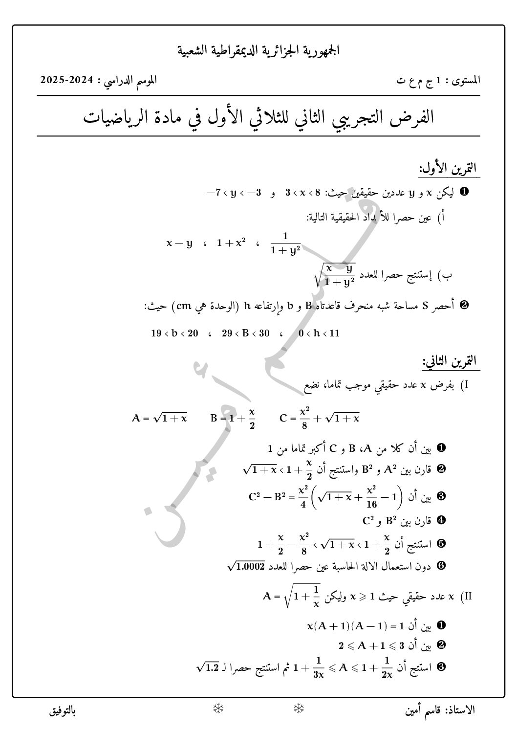 فرض في الرياضيات الفصل الأول السنة الأولى ثانوي ج م ع رقم 84