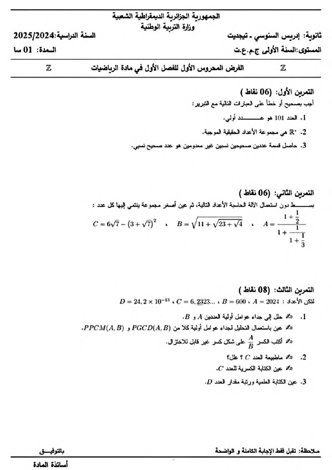 فرض في الرياضيات الفصل الأول السنة الأولى ثانوي ج م ع رقم 86 مع التصحيح