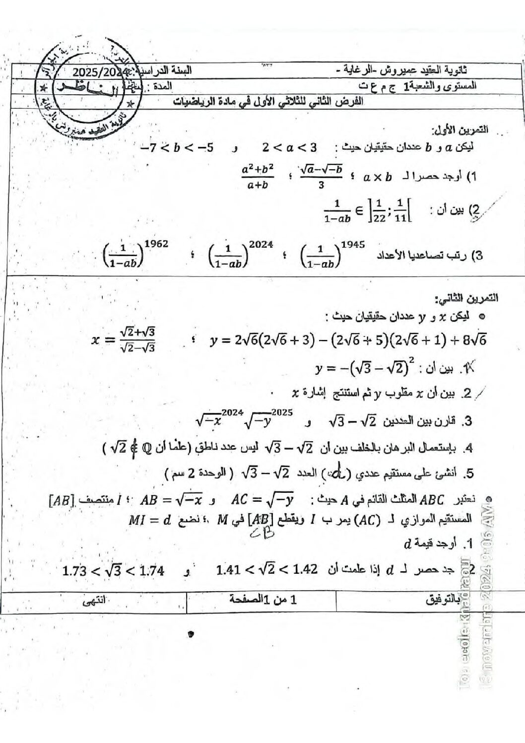فرض في الرياضيات الفصل الأول السنة الأولى ثانوي ج م ع رقم 88
