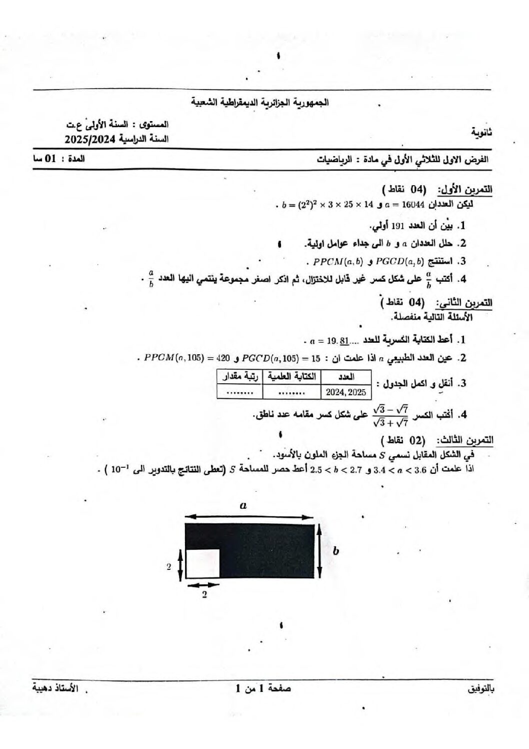 فرض في الرياضيات الفصل الأول السنة الأولى ثانوي ج م ع رقم 89