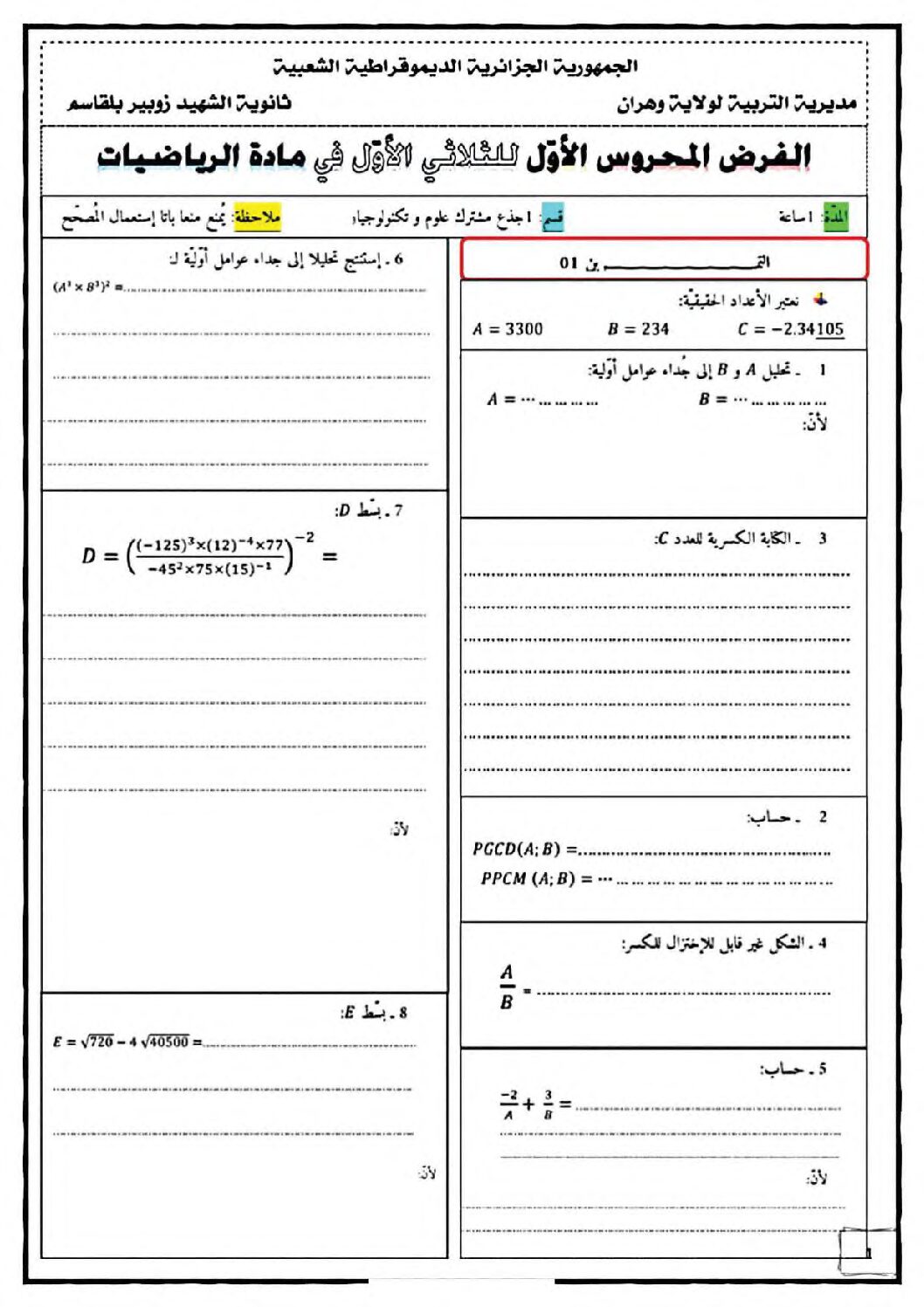 فرض في الرياضيات الفصل الأول السنة الأولى ثانوي ج م ع رقم 90