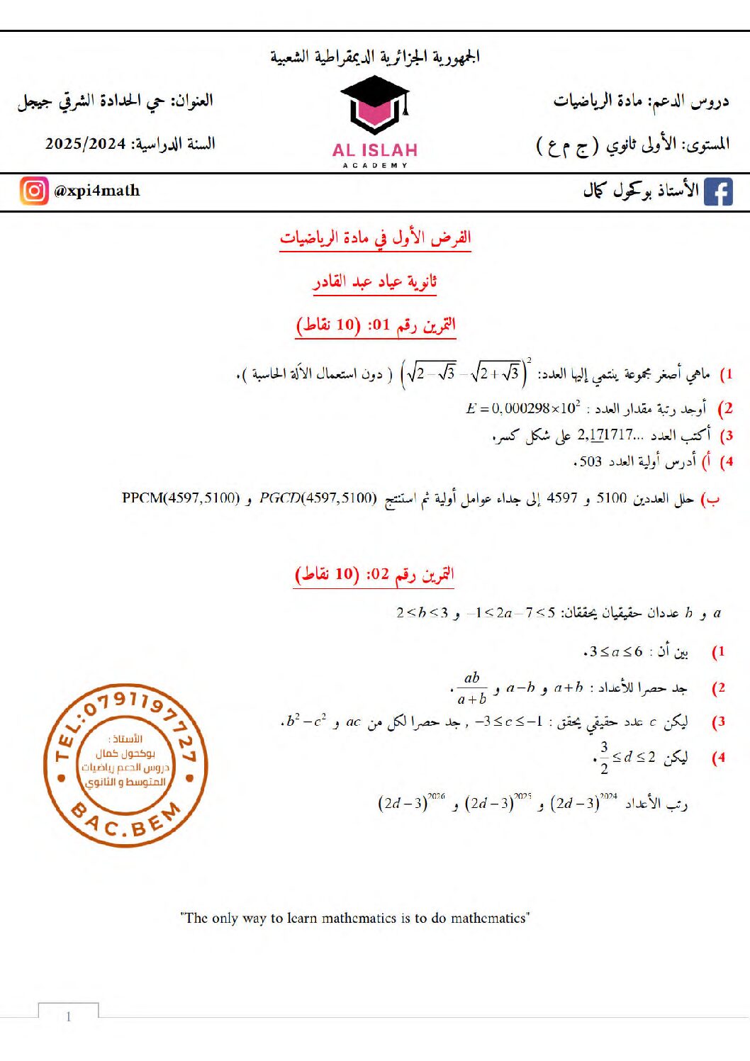 فرض في الرياضيات الفصل الأول السنة الأولى ثانوي ج م ع رقم 91 مع التصحيح