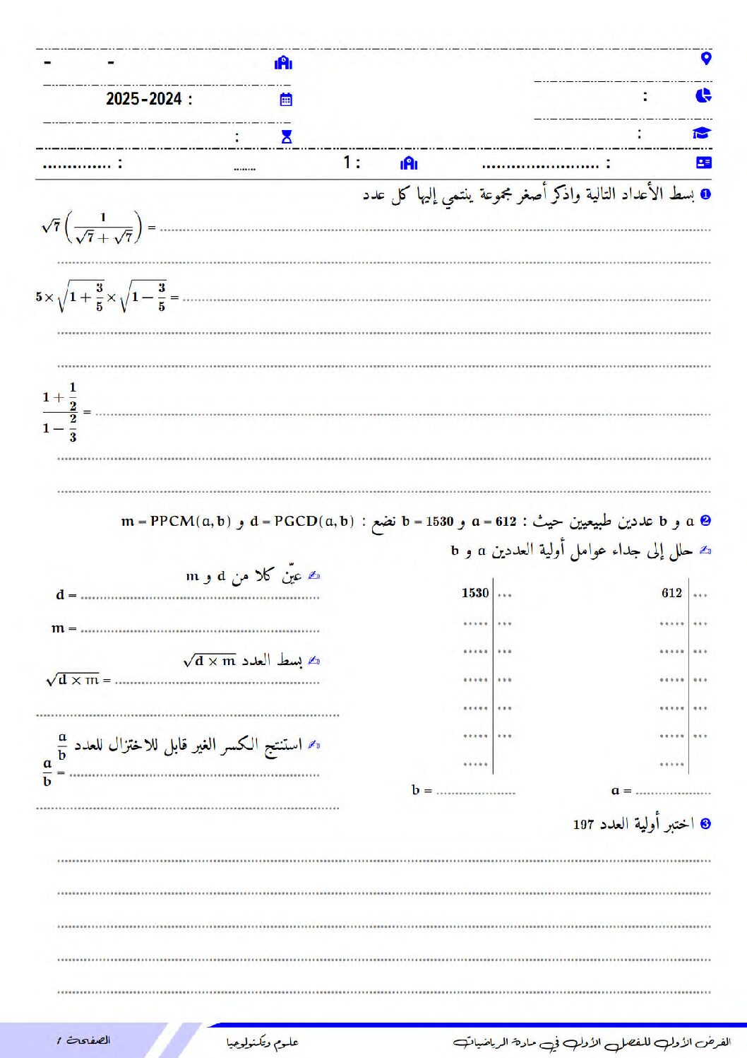فرض في الرياضيات الفصل الأول السنة الأولى ثانوي ج م ع رقم 94 مع التصحيح