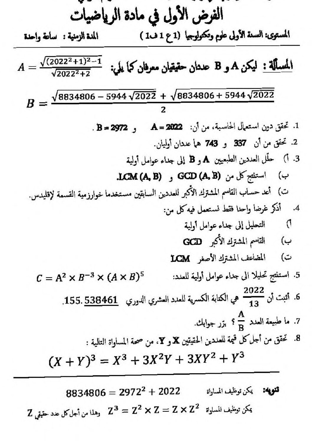 فرض في الرياضيات الفصل الأول السنة الأولى ثانوي ج م ع رقم 95