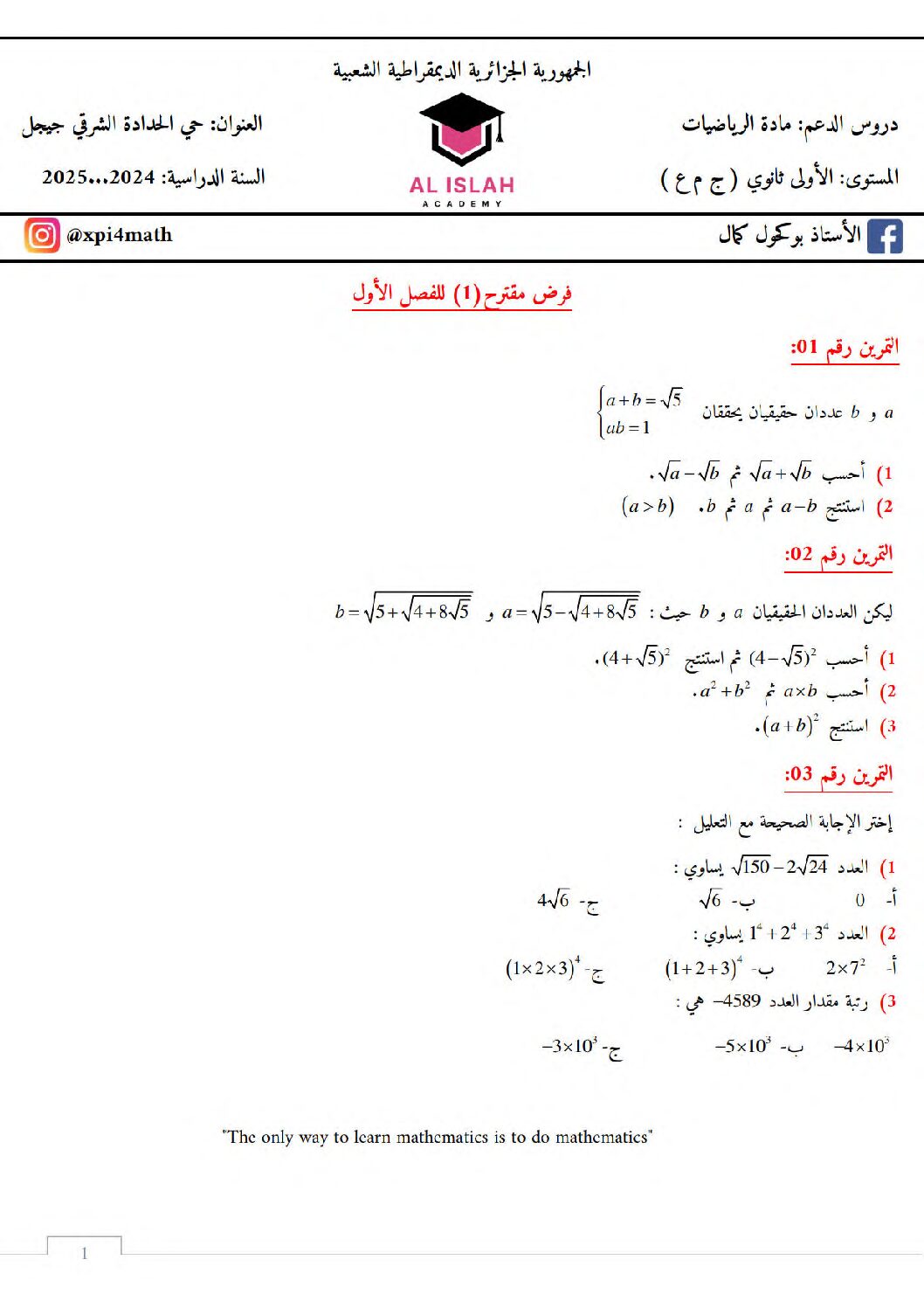 فرض في الرياضيات الفصل الأول السنة الأولى ثانوي ج م ع رقم 96