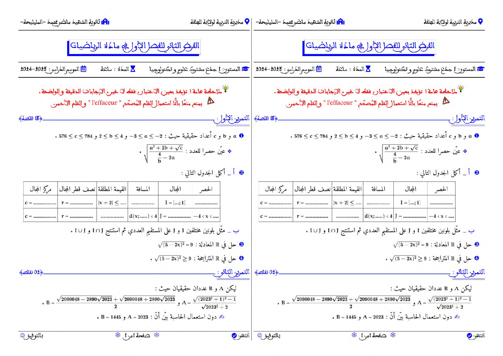فرض في الرياضيات الفصل الأول السنة الأولى ثانوي ج م ع رقم 99 مع التصحيح