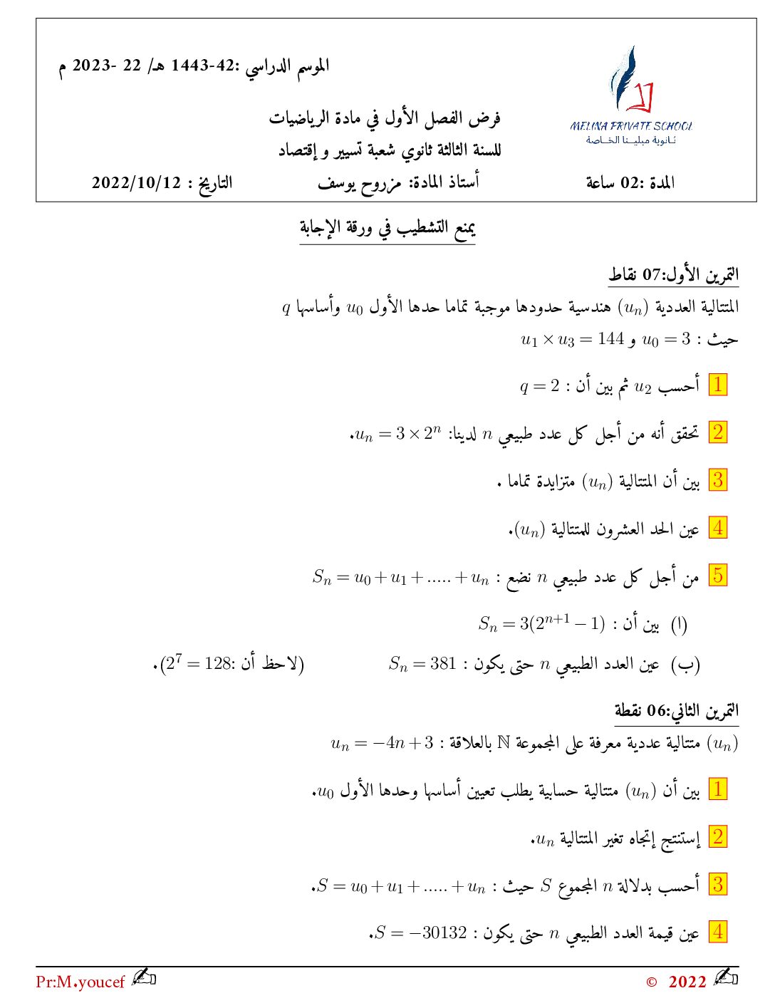 فرض في الرياضيات الفصل الأول السنة الثالثة ثانوي تسيير رقم 20