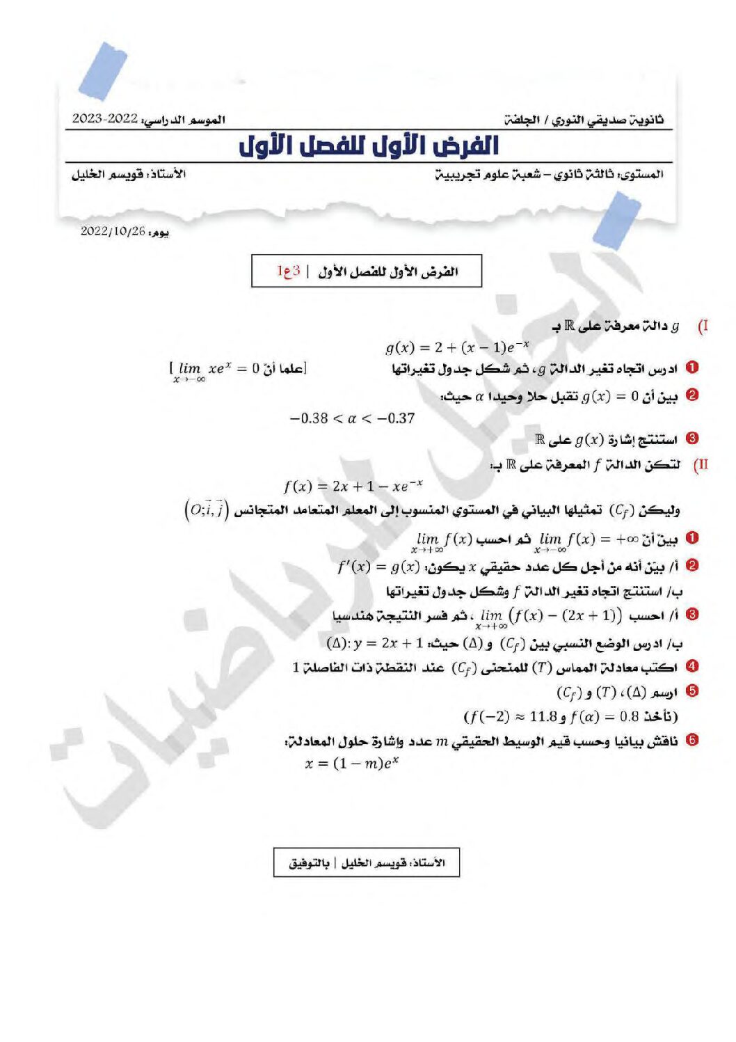 فرض في الرياضيات الفصل الأول السنة الثالثة ثانوي علمي رقم 86 مع التصحيح