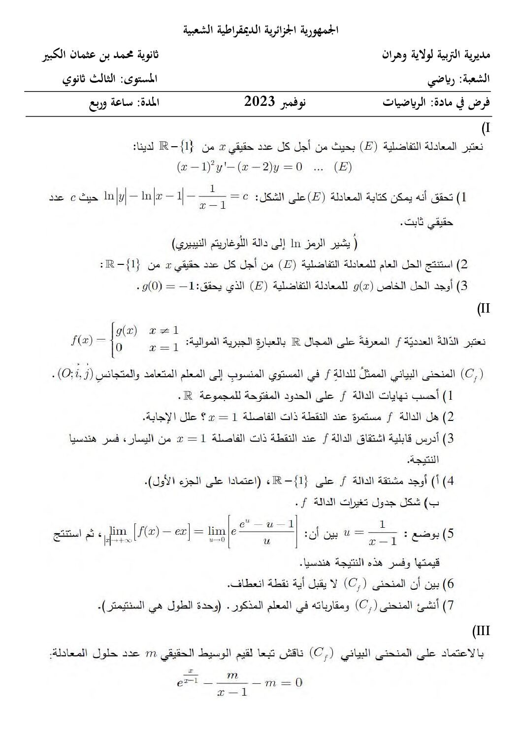 فرض في الرياضيات الفصل الأول السنة الثالثة ثانوي علمي رقم 87 مع التصحيح