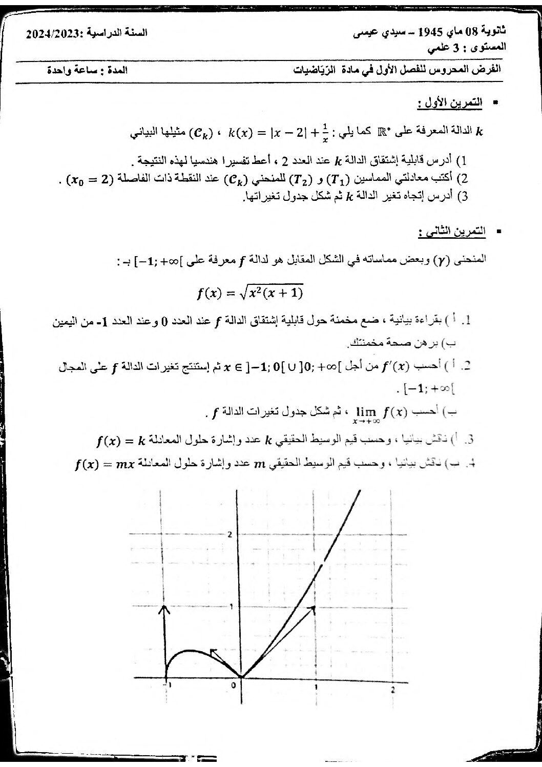 فرض في الرياضيات الفصل الأول السنة الثالثة ثانوي علمي رقم 90